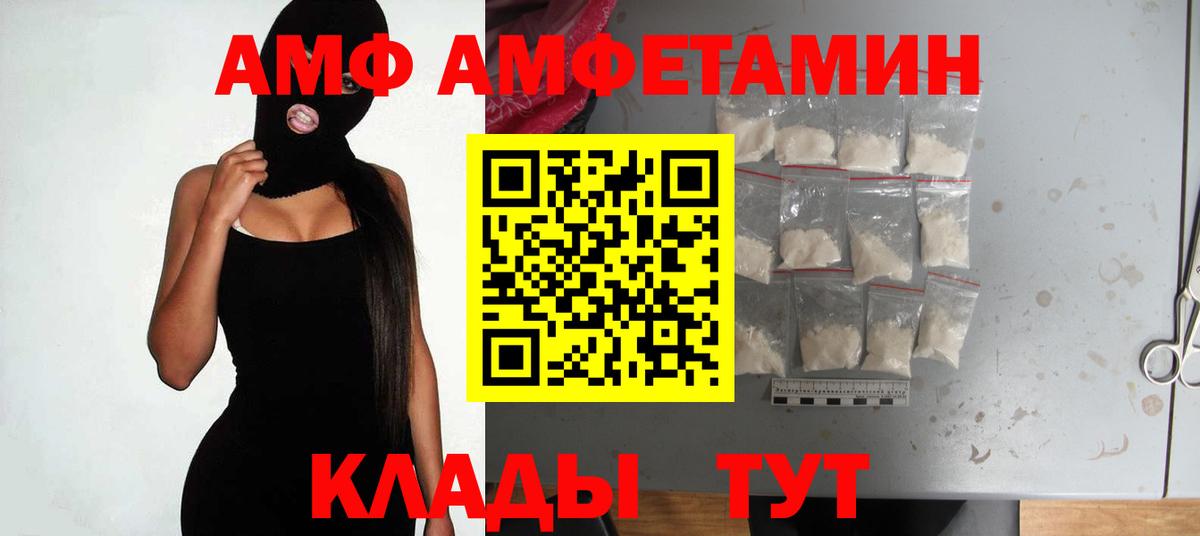 АМФ  АМФ VHQ  Вход с VPN  Красноярск 