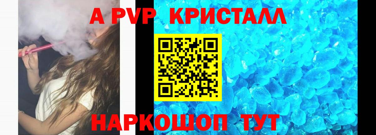 А ПВП Соль  Вход с VPN  A PVP СК КРИС  Красноярск  A PVP кристаллы 