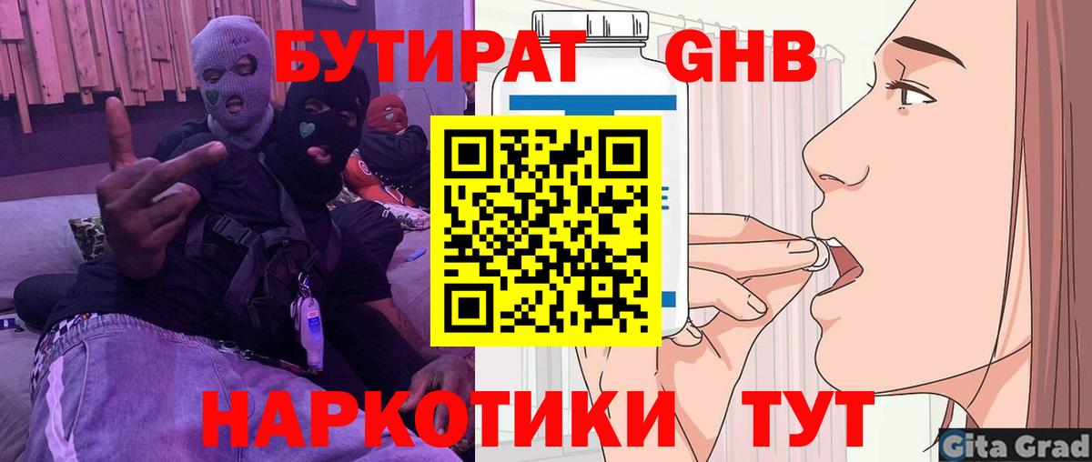 БУТИРАТ  БУТИРАТ вода  Вход с VPN  Красноярск 