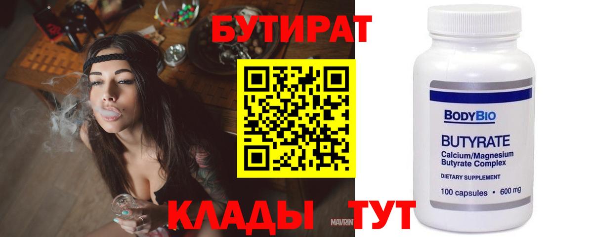 Бутират жидкий экстази Красноярск