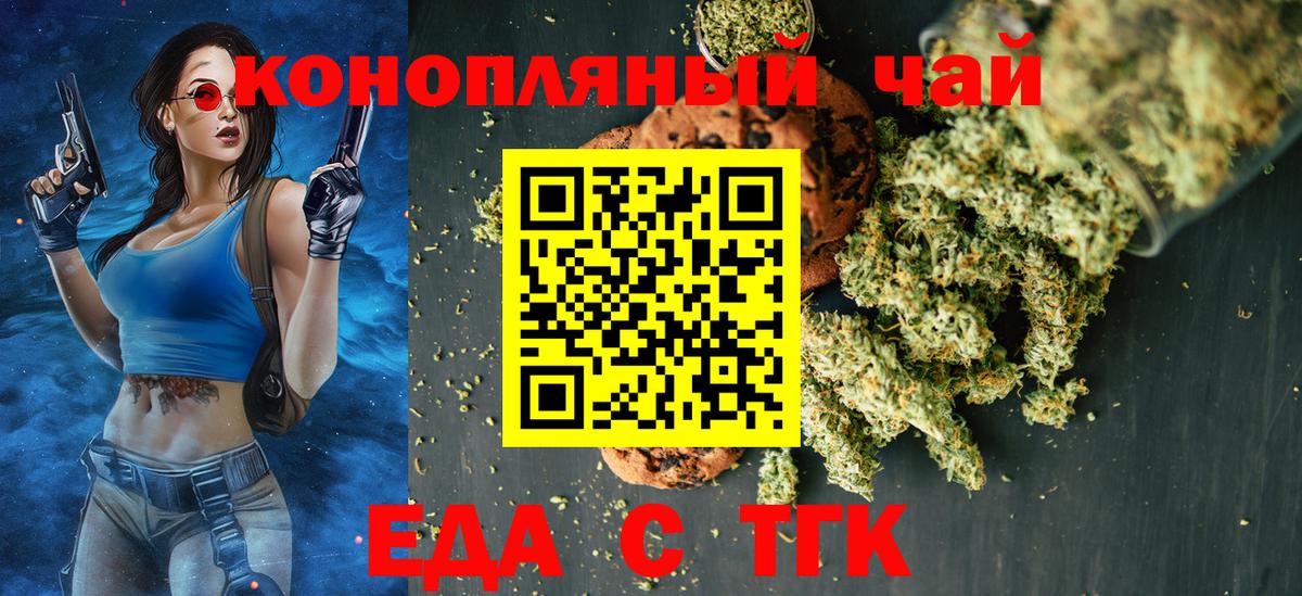 Еда ТГК марихуана  Вход с VPN  Красноярск 