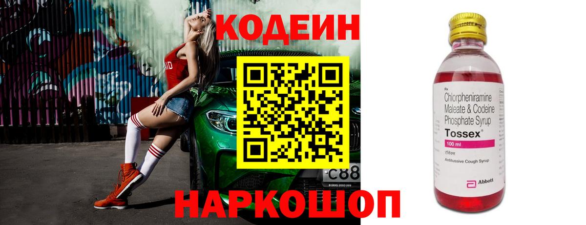 Кодеин Purple Drank  Вход с VPN  Красноярск  Кодеиновый сироп Lean Purple Drank 