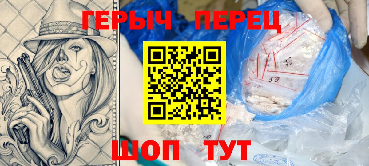 ГЕРОИН хмурый  Вход с VPN  Красноярск 