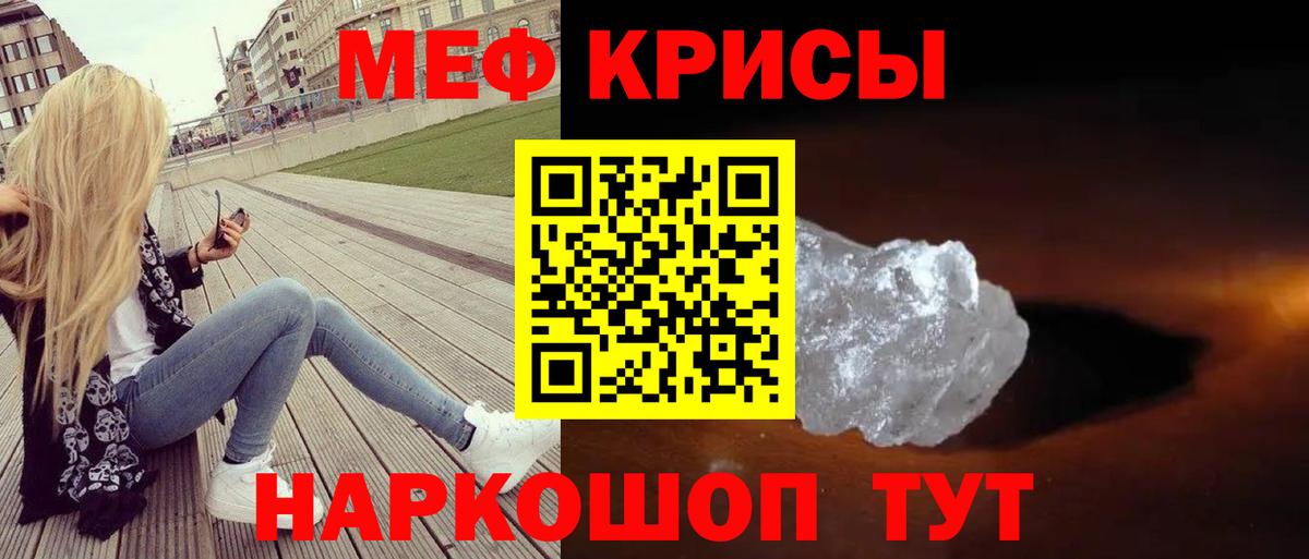 МЕФ кристаллы Красноярск