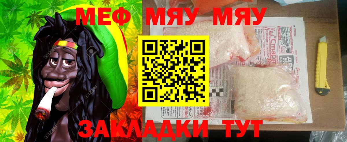 МЕФ 4 MMC  МЯУ-МЯУ VHQ  Меф  Мефедрон  Вход с VPN  Красноярск 