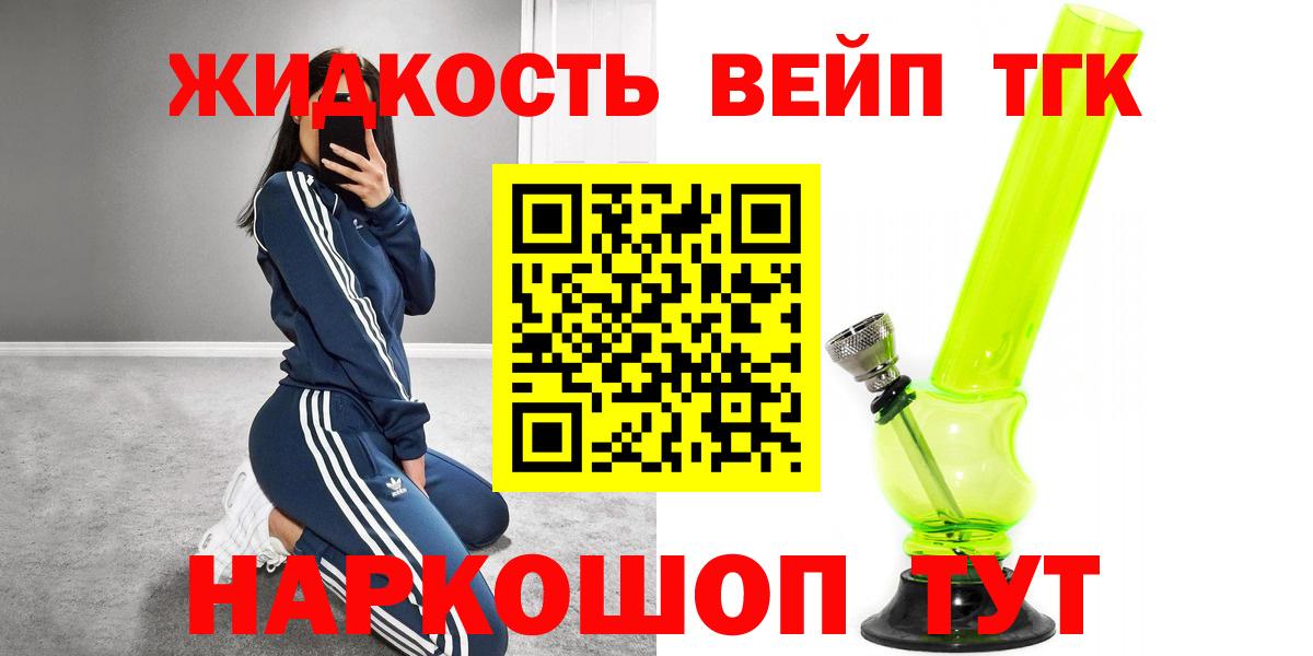 Дистиллят ТГК жижа Красноярск